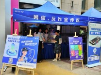 筑牢安全防线！湖南移动持续深化反诈宣传