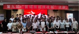 湖南农业大学第九届营销技能挑战赛圆满落幕