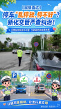 视频｜停车“乱停放，停不好”？新化公安交管严查纠治！