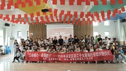 永定区2026年职工子女暑假托管班正式开班