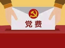 中央组织部从代中央管理党费中划拨6000万元用于支持广西、甘肃等5省区防汛救灾工作
