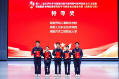 历史性突破！湖南劳动人事职业学院摘得全省思政竞赛特等奖