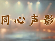 总书记重要讲话为新征程上画出最大同心圆指引方向