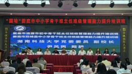 “国培”2026娄底市骨干班主任班级管理能力提升培训班在湘潭举行