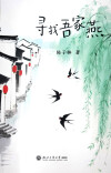 灵根不断 弦歌不绝