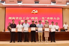 省总工会召开“两优一先”表彰大会暨党组书记上党课