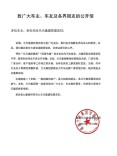 网传“兰天集团暴雷、经营失稳”不实！湖南兰天集团发布公开信澄清经营现状