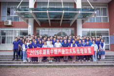 湖南中烟产业工人队伍培训营在长沙理工大学结营