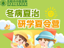 小小中医师，研学过暑假！