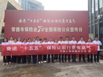 中国人寿湖南省分公司开展2026年“7·8全国保险公众宣传日”系列活动
