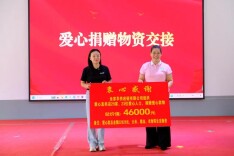 湖南全家享供应链走进平江县星冉启航残障人士托养中心开展公益捐赠