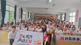 播撒红色星火，守护盛夏花开——邵东市选调生昭“YOUNG”新声宣讲团开展“湘”村微党课系列活动