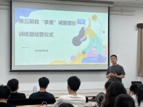 长沙民政职院第五期“我享瘦”减肥训练营圆满结营 “五育融合”赋能学子健康成长