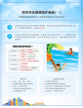 洪涝灾害健康防护指南