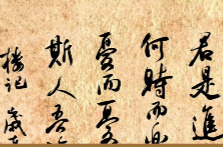 一名教授对毕业生的书法寄语