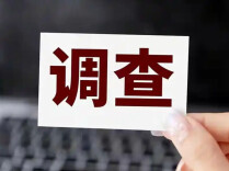 晋江鞋厂负责人已被控制