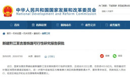 黔吉高铁可研报告获批 预计年内开工