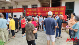 东安县计生协开展世界人口日宣传服务活动