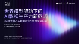 WAIC2026首设AI影视专场 万兴科技联合生数科技探索影视生产力变革