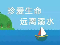 零陵：“网格管理+疏堵结合”全方位织牢防溺水“安全网”