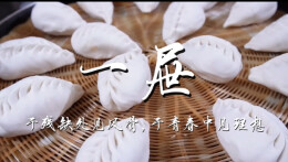 “新境界——文艺与青年”第三届网络文艺短视频展播 | 《一屉》