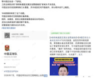 国足成绩再不好，也不是造谣的理由
