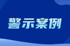 应急管理部公布3起化工非法生产典型案例