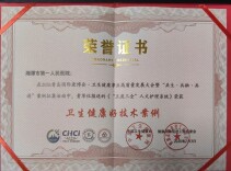 湘潭市第一人民医院在全国大会上斩获五项荣誉