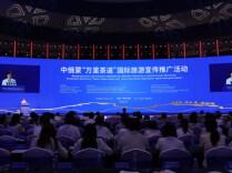 Hunan Participates in 10th Tourism Ministerial Conference of China, Russia, and Mongolia