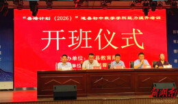 道县：开展初中数学学科能力提升培训