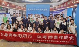 “零食”“贴纸”也可能藏着陷阱 长沙中学生上了一堂“行走的禁毒课”
