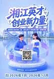 ＠新区创业青年｜第二届“湘江英才－创业新力量”征集评选启动！