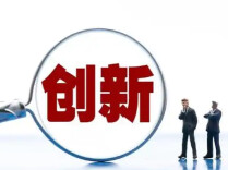 三湘时评丨让企业站上创新的“C位”