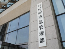 应急管理部对北京河北启动国家地质灾害四级应急响应