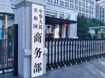 商务部、海关总署：对氦气实施临时禁止出口管理