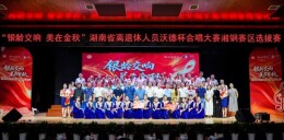 交行再添养老金融新阵地 全省首个国企离退休银发综合服务站点在湘潭启用