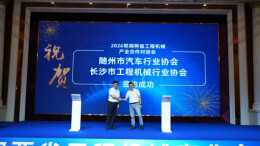 湘鄂工程机械产业“双向奔赴” 6家湘企与9家鄂企签约