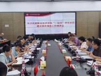 聚力提质增效 深耕育人阵地——长沙民政职院召开“一站式”学生社区提质增效推进会