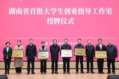 长沙理工大学“十四五”期间创新创业工作成果综述