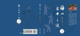 梅山文化武学瑰宝《梅山古十三诀》出版面世
