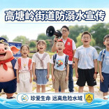 夏季玩水，安全第一！快来和“八戒”一起学习“七不准两会”