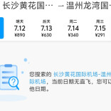 受台风“巴威”影响，湖南往浙闽方向交通出行有调整