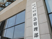 应急管理部对河北启动国家地质灾害三级应急响应