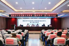 湖南省中医优势专科联盟（临床药学）在岳阳成立