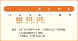 下周（7月13日-7月19日）钟南山院士团队专家坐诊安排公布，预约从速
