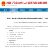 助力全国少数民族传统体育运动会，湘西公开招27人！