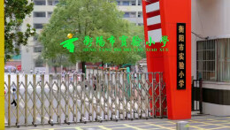 衡阳市实验小学童声演绎《文明衡阳花更香》 以艺术之美浇灌文明之花