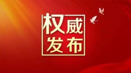 湘潭市委管理干部任前公示公告