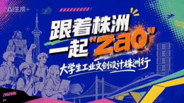 想开动车吗？来株洲就能体验