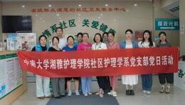 湘雅智慧康养志愿行：党建引领赋能基层 青春力量情暖银龄